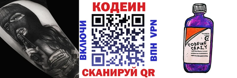 где можно купить   Фурманов  Кодеиновый сироп Lean Purple Drank 
